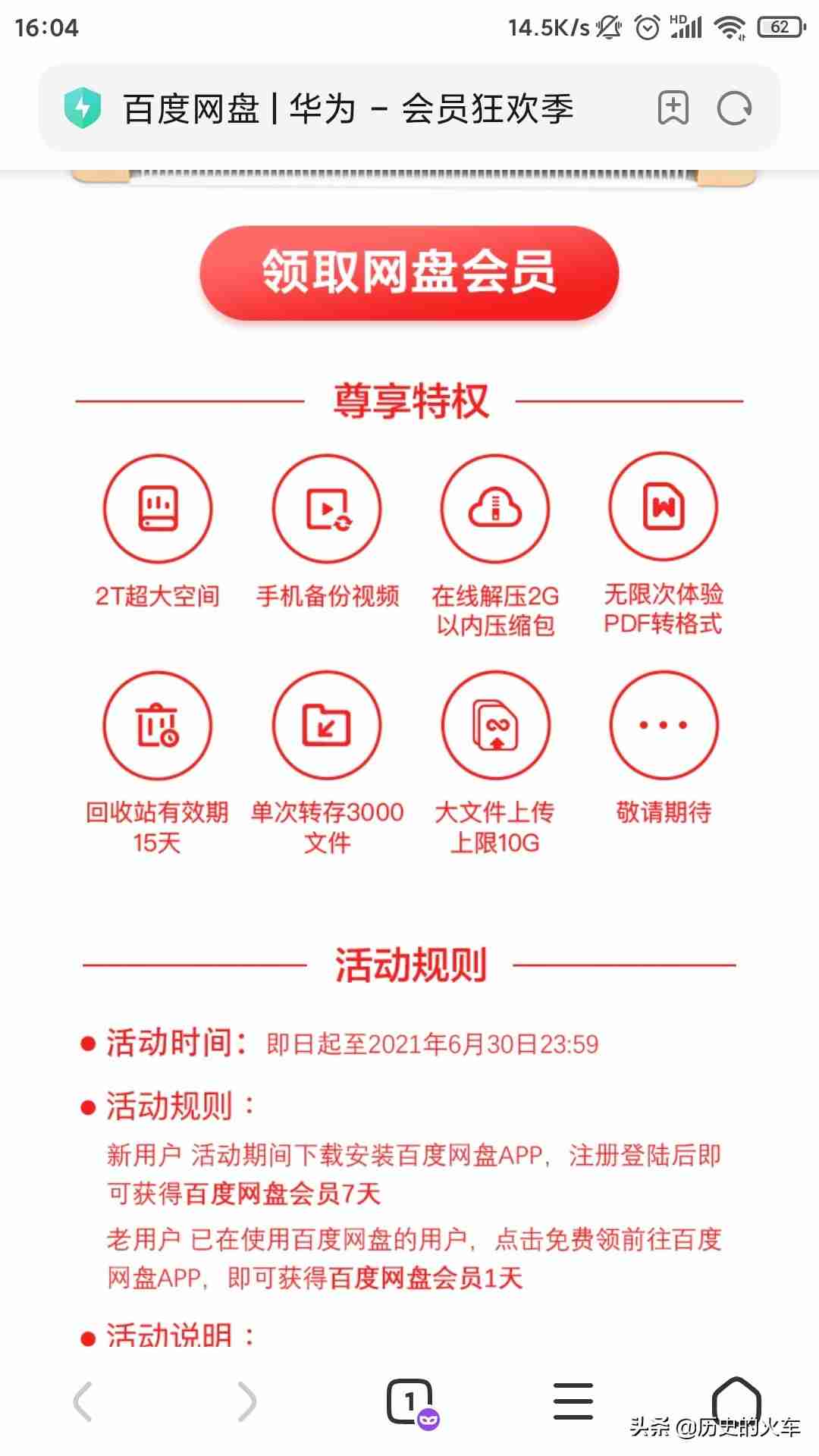 怎么白嫖百度网盘会员,免费使用百度网盘的方法