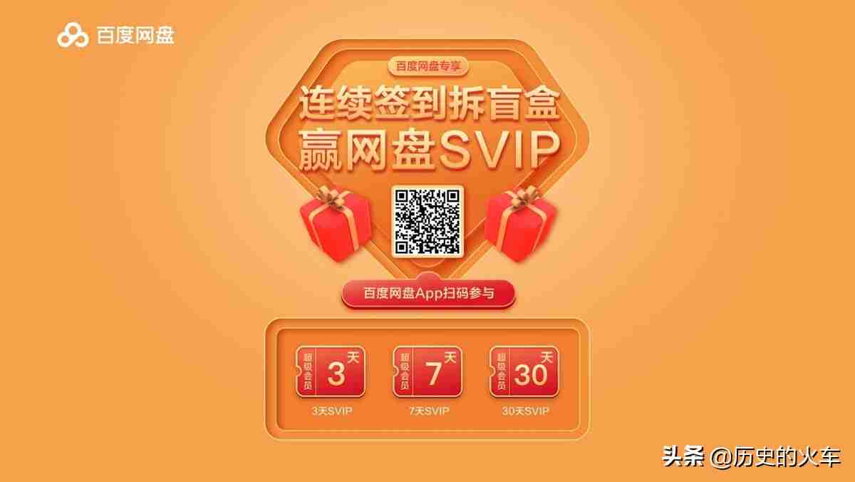 怎么白嫖百度网盘会员,免费使用百度网盘的方法