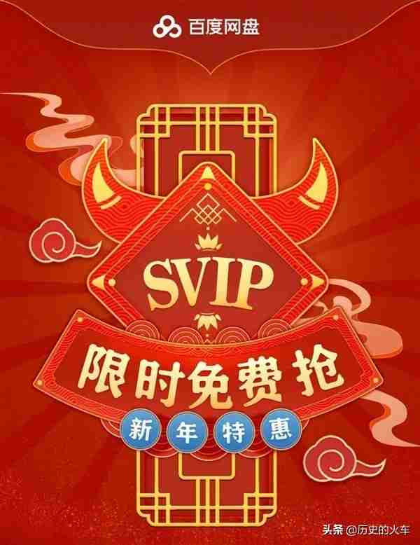 怎么白嫖百度网盘会员,免费使用百度网盘的方法