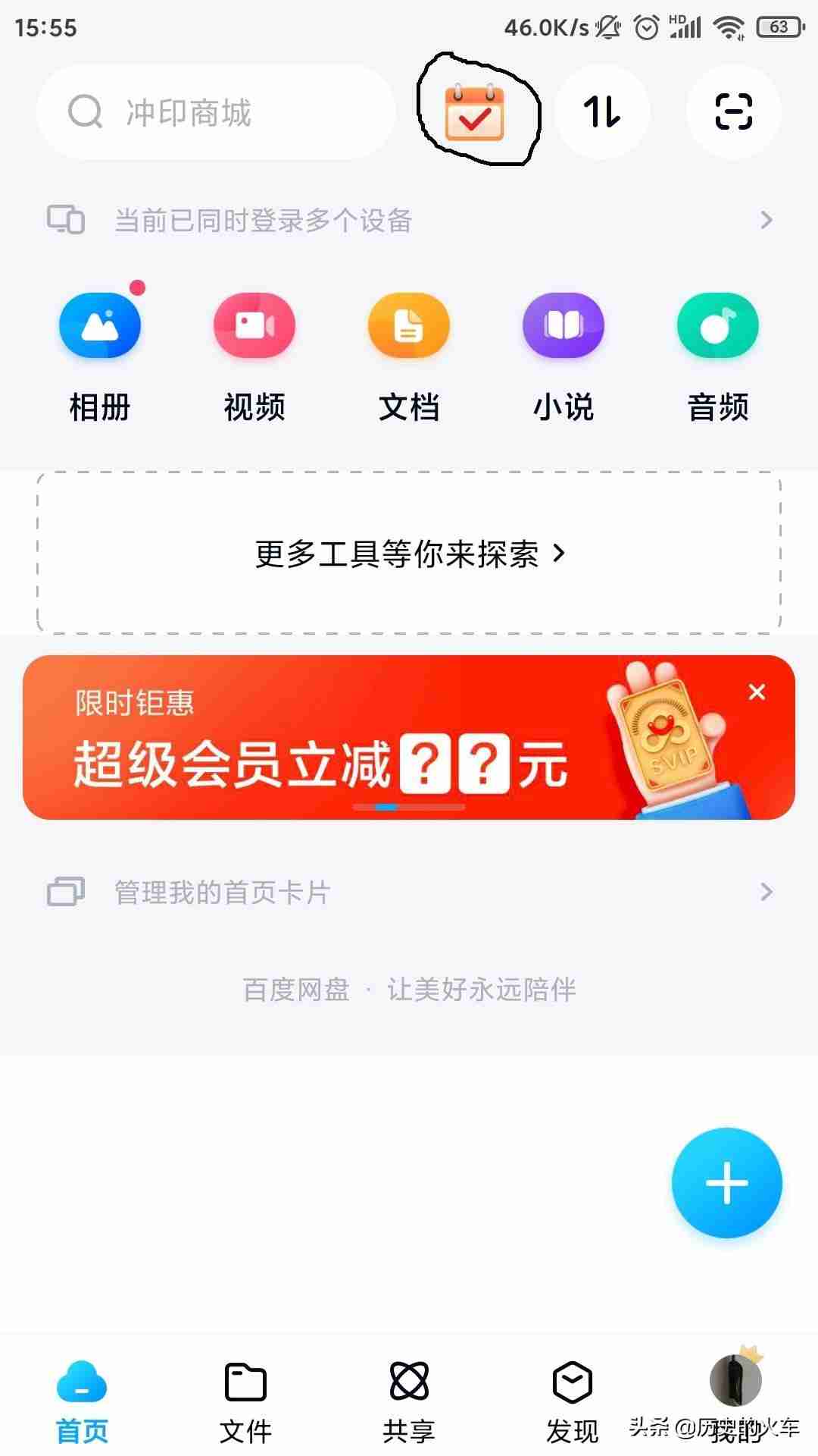 怎么白嫖百度网盘会员,免费使用百度网盘的方法