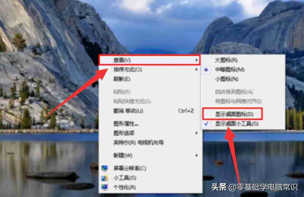 怎么隐藏电脑桌面图标快捷键？桌面图标不见了怎么办？
