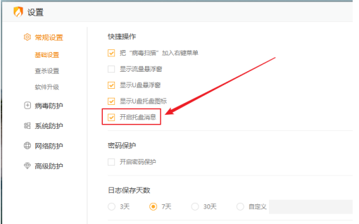 火绒安全怎么不显示托盘消息 火绒安全托盘消息关闭教程
