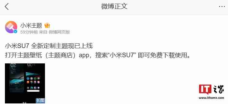 小米手机“xiaomi SU7 全新定制主题”上线，支持免费下载使用