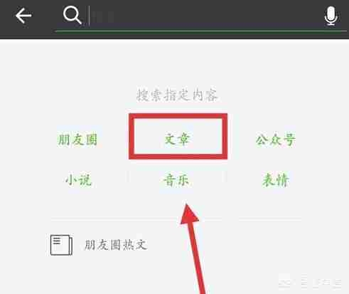 如何在微信公众号上快速查找到想要的文章？