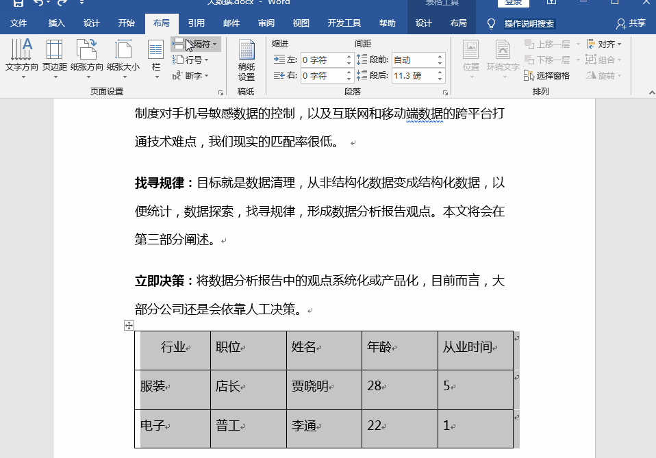 word表格分两页断开怎么办（word表格跨页怎么调整成一页）