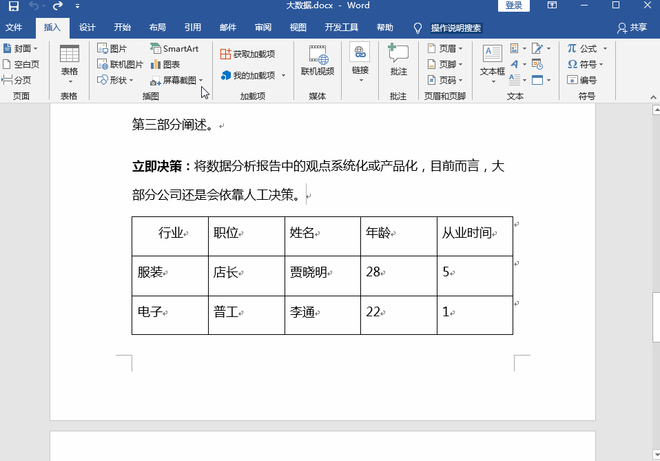 word表格分两页断开怎么办（word表格跨页怎么调整成一页）