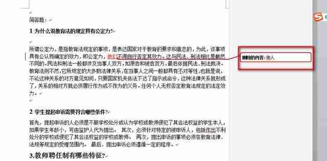 word修订模式怎么用（word怎么用修订模式修改文档）