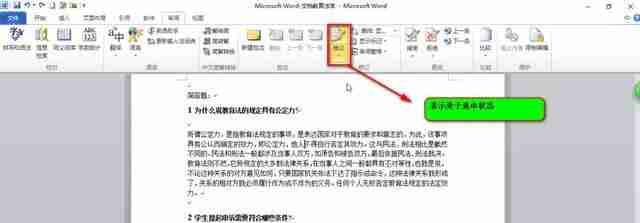 word修订模式怎么用（word怎么用修订模式修改文档）