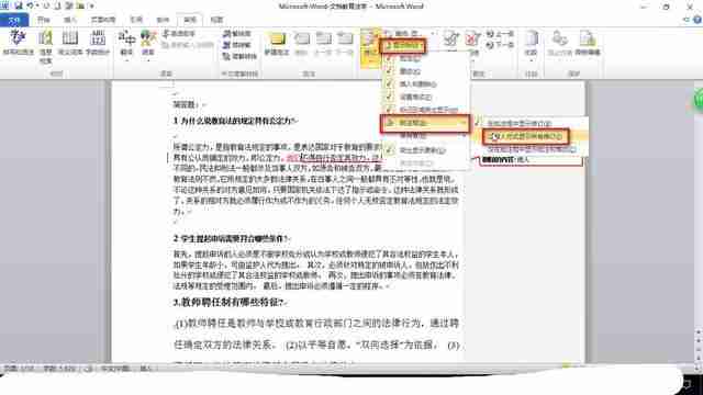 word修订模式怎么用（word怎么用修订模式修改文档）