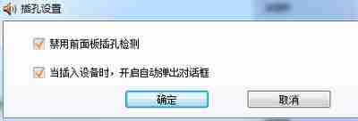 电脑明明插了耳机显示没插怎么回事，如何解决