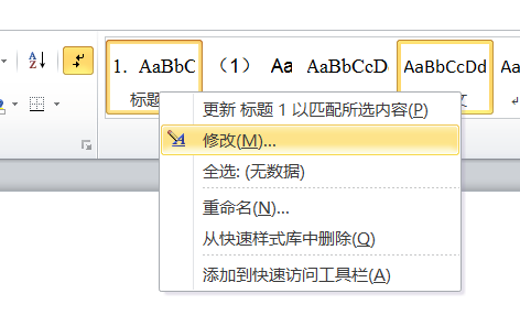 word如何一次性改变全部标题或正文的格式？