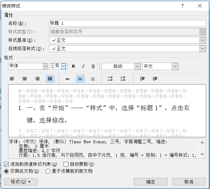 word如何一次性改变全部标题或正文的格式？