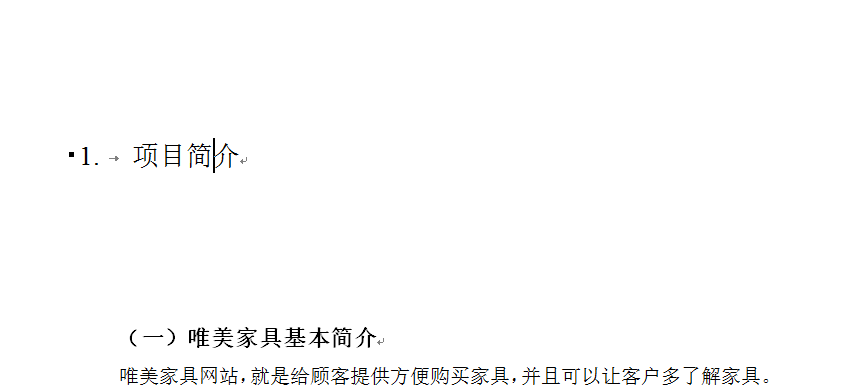 word如何一次性改变全部标题或正文的格式？