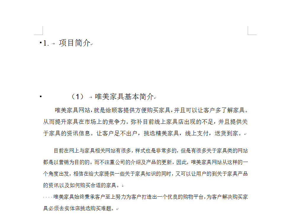 word如何一次性改变全部标题或正文的格式？