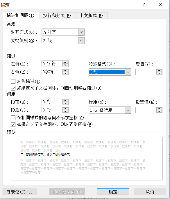 word如何一次性改变全部标题或正文的格式？
