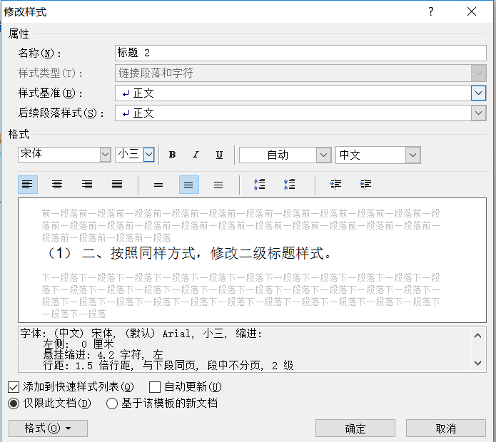 word如何一次性改变全部标题或正文的格式？
