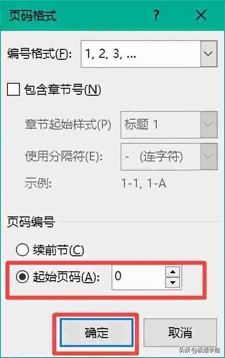 word怎么显示页码？word文档首页不显示页码的设置方法