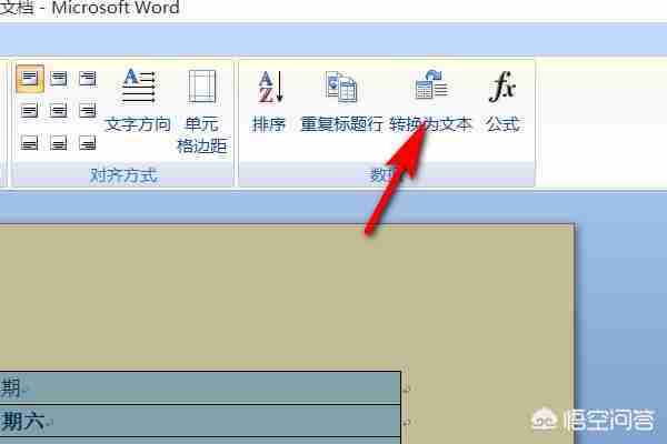 word中怎么样把表格去掉只留文字（删除表格保留文字操作步骤）