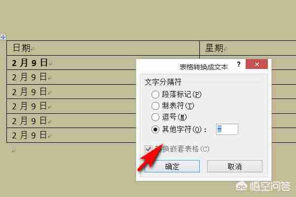 word中怎么样把表格去掉只留文字（删除表格保留文字操作步骤）