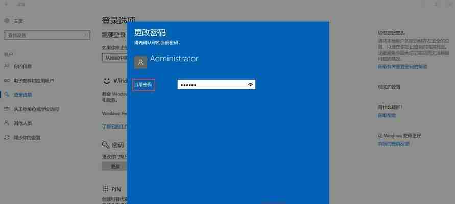 电脑如何设置开机密码提示界面(简单操作教你保护电脑安全)