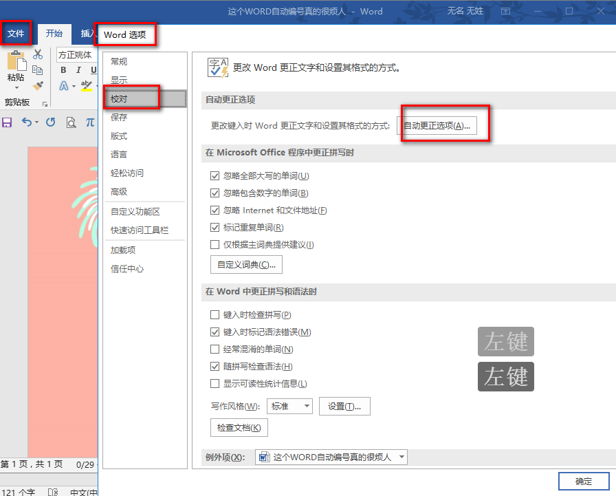 word如何取消自动编号（教你4个方法关闭word自动编号）