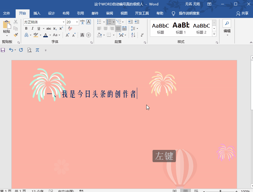 word如何取消自动编号（教你4个方法关闭word自动编号）