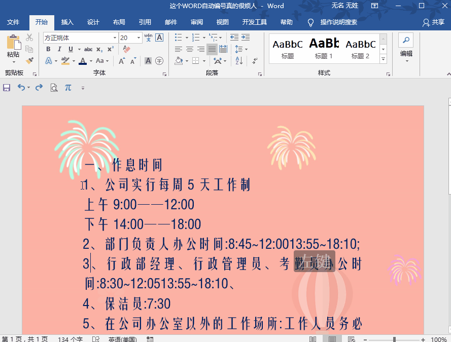 word如何取消自动编号（教你4个方法关闭word自动编号）