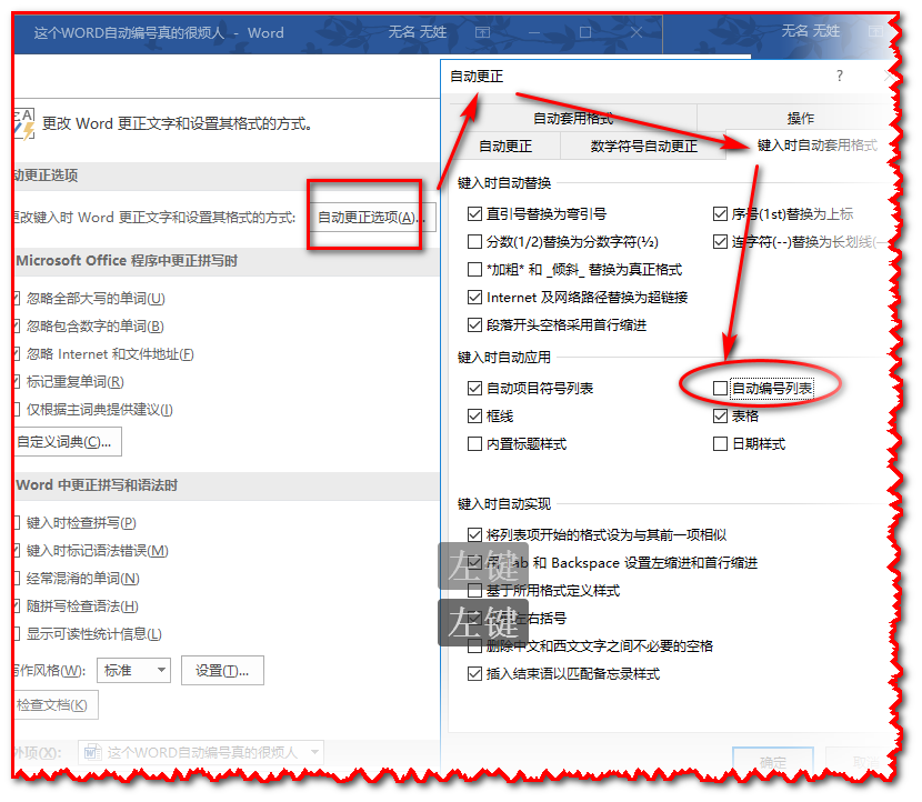 word如何取消自动编号（教你4个方法关闭word自动编号）