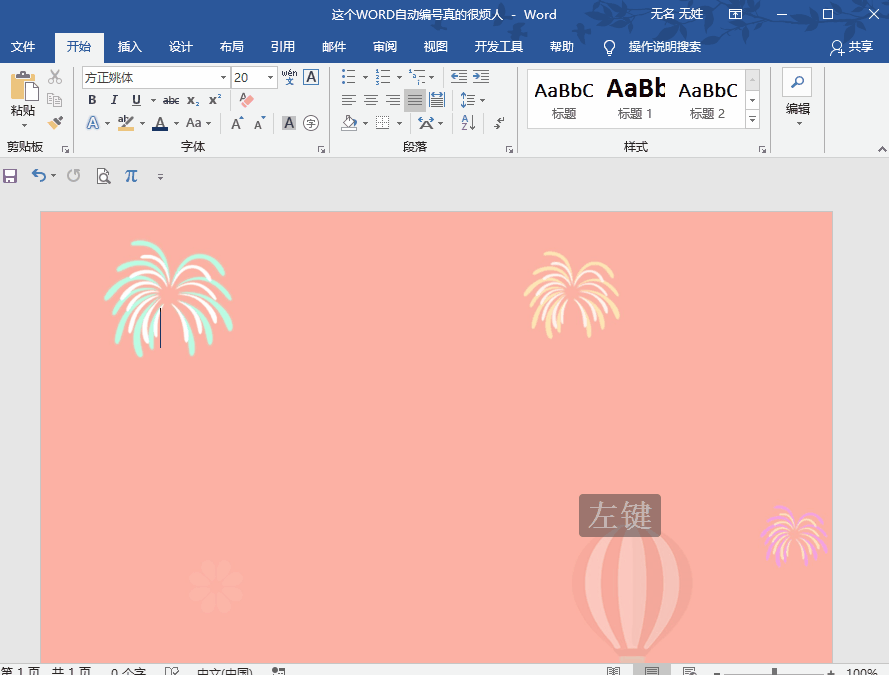 word如何取消自动编号（教你4个方法关闭word自动编号）