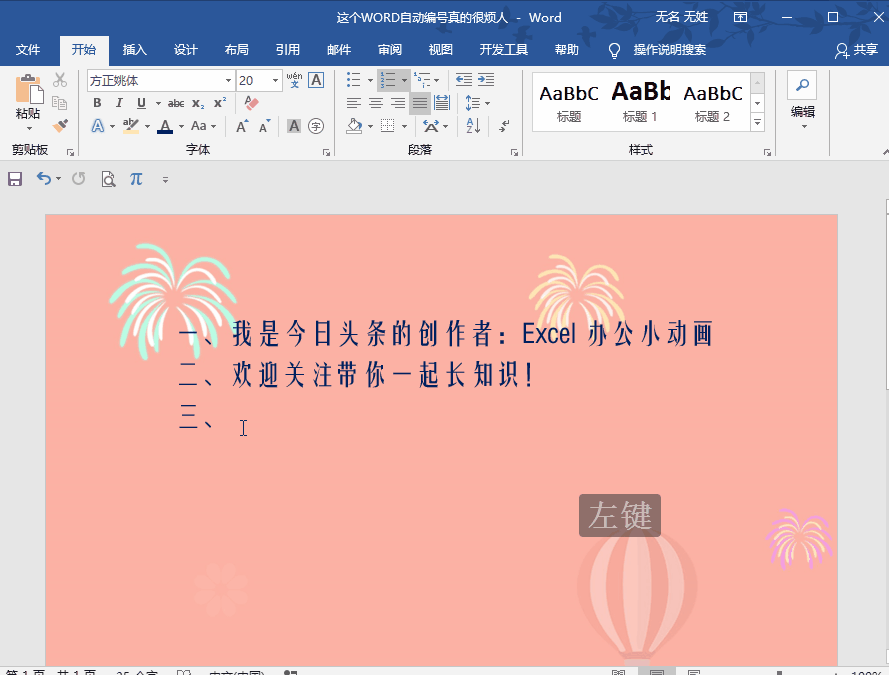 word如何取消自动编号（教你4个方法关闭word自动编号）