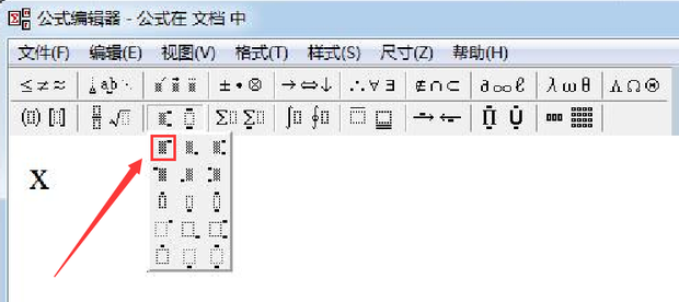 怎么在Word中输入X的N次方？