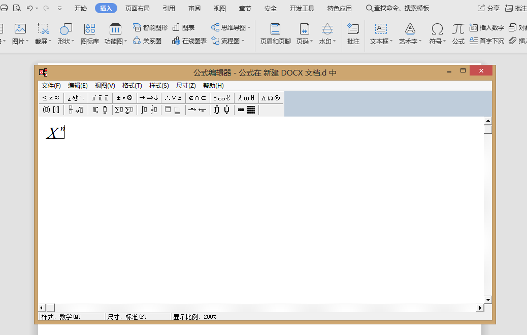 怎么在Word中输入X的N次方？