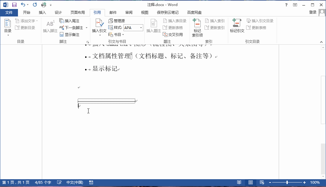 word如何删除脚注和尾注？