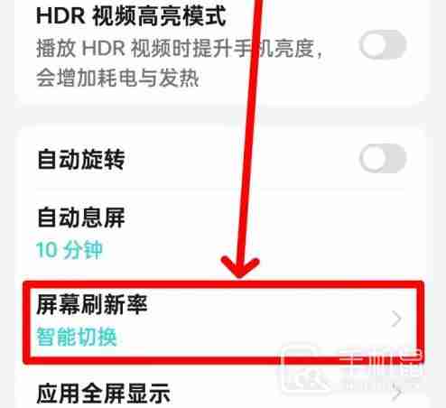 真我Realme GT6如何调整屏幕刷新率？