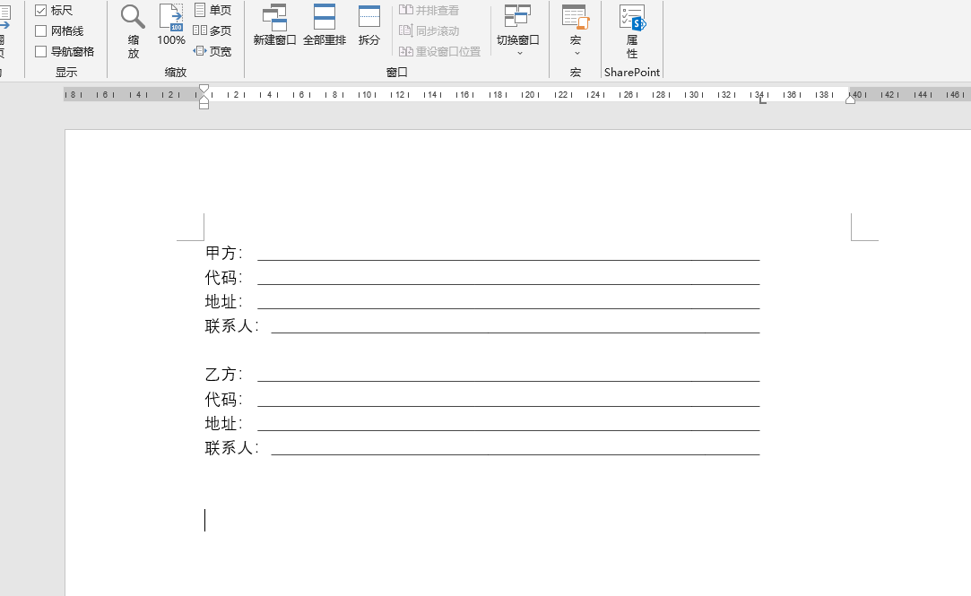 Word中如何快速制作对齐等长的下划线？