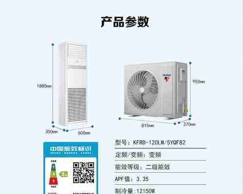 海尔变频空调的质量如何（深入解析海尔冷嗳变频空调的性能和用户评价）