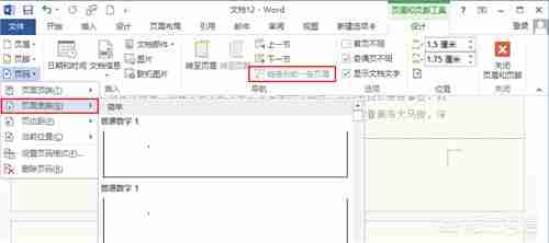 word页眉页脚怎么设置奇偶页内容不同？