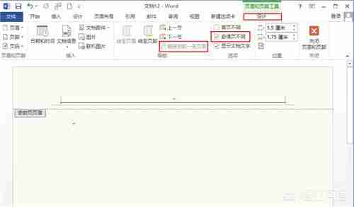 word页眉页脚怎么设置奇偶页内容不同？