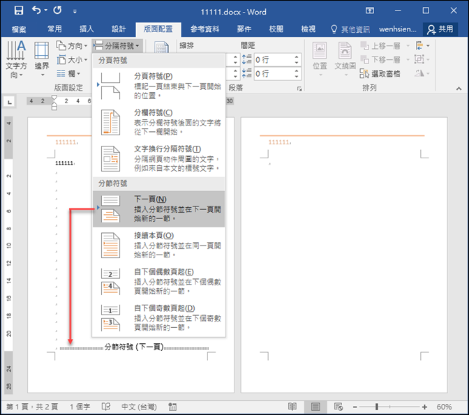 word设置合并文档保持各自格式不变（如何保留各自原始的页首和页尾）
