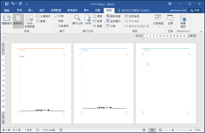 word设置合并文档保持各自格式不变（如何保留各自原始的页首和页尾）