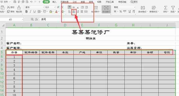 用WPS表格制作目录的教学(轻松制作目录)