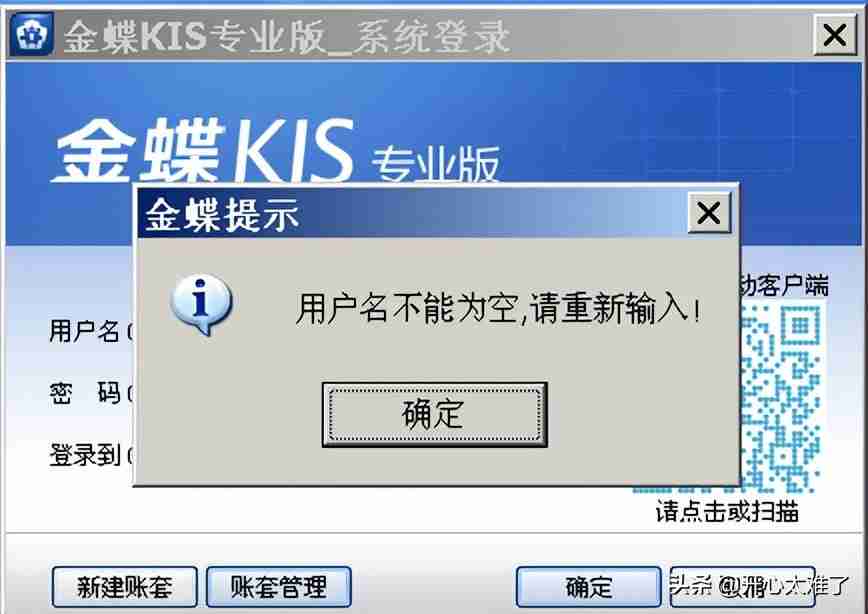 金蝶提示“登录时出现问题,请重新输入”怎么解决?