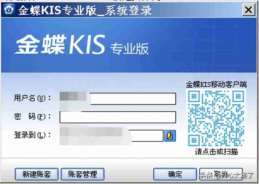 金蝶提示“登录时出现问题,请重新输入”怎么解决?