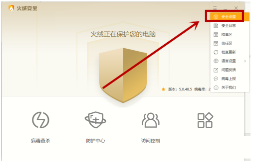 火绒安全怎么对数据库进行加固 火绒安全数据库加固步骤
