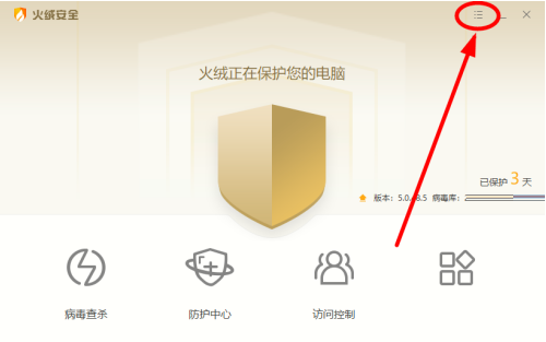火绒安全怎么对数据库进行加固 火绒安全数据库加固步骤