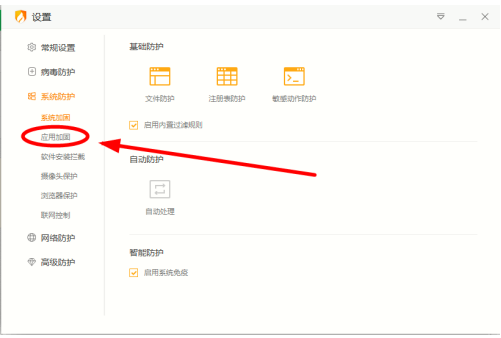 火绒安全怎么对数据库进行加固 火绒安全数据库加固步骤
