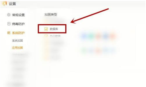 火绒安全怎么对数据库进行加固 火绒安全数据库加固步骤