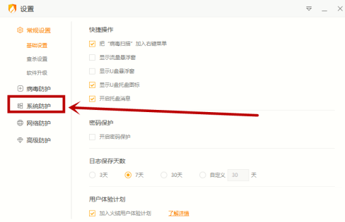 火绒安全怎么对数据库进行加固 火绒安全数据库加固步骤