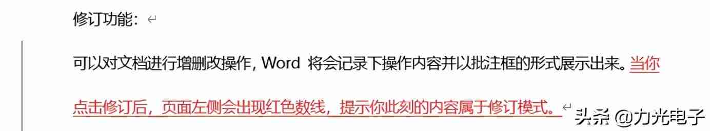 word批注和修订的区别及使用方法