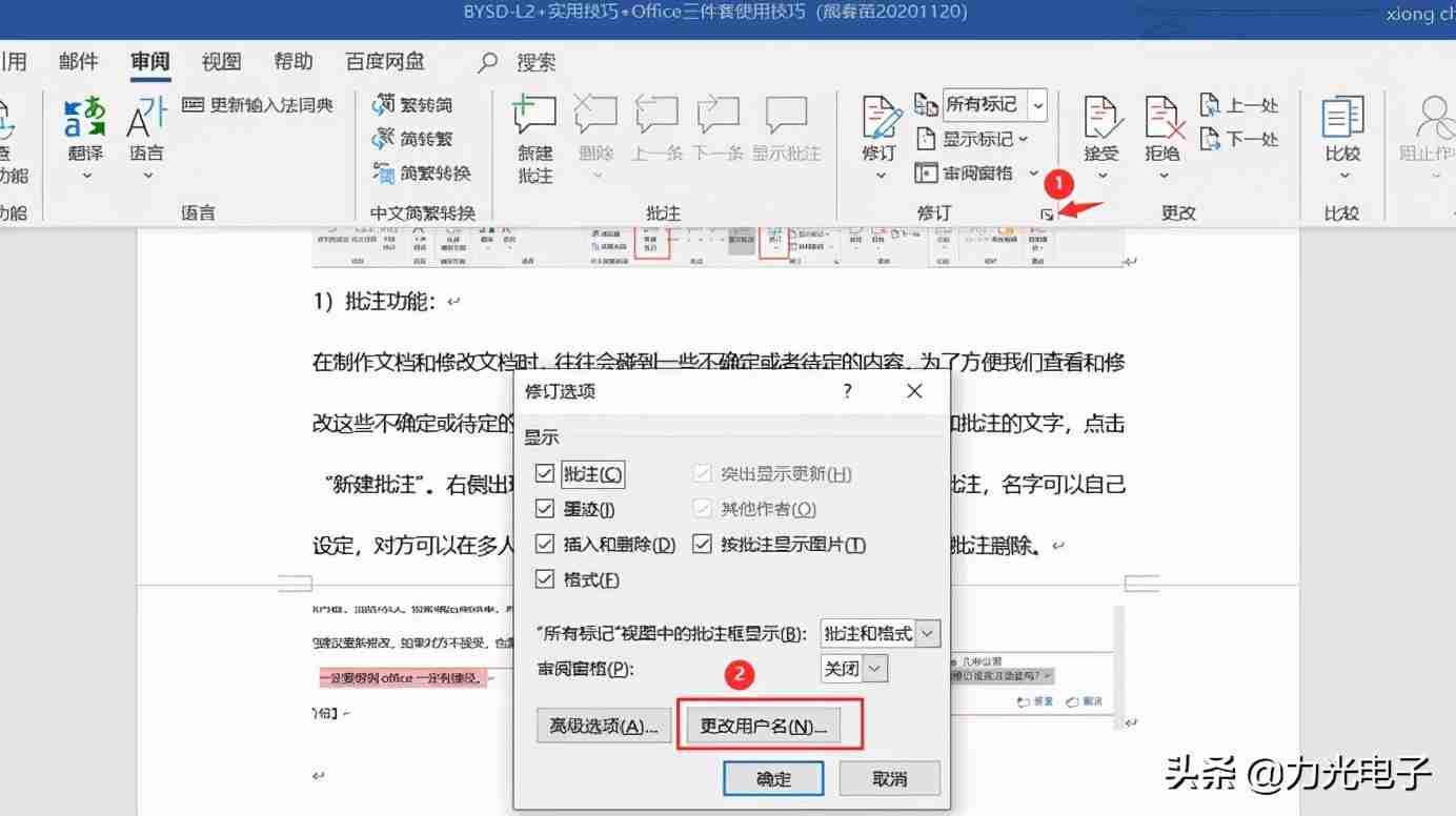 word批注和修订的区别及使用方法